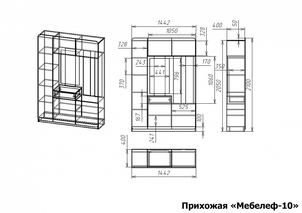 Стенка для прихожей Мебелеф-10