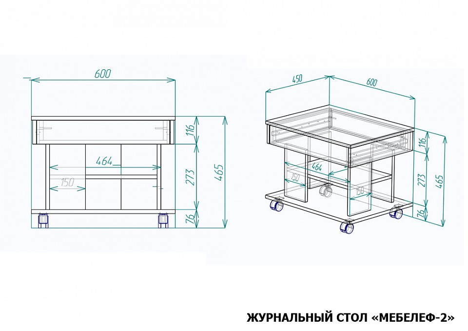 Стол журнальный Мебелеф-2