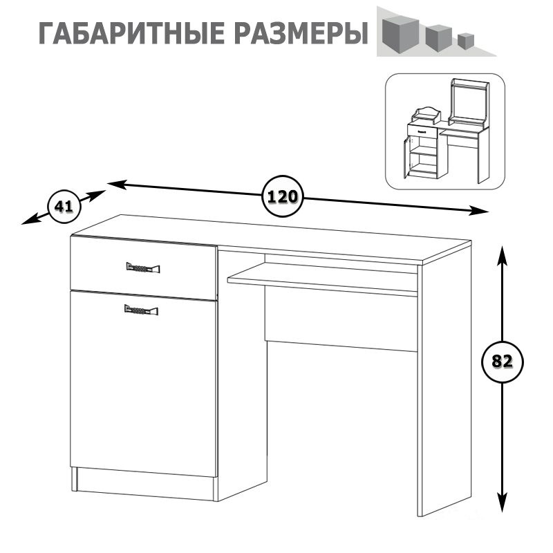Ливерпуль Стол туалетный 12.46, цвет ясень ваниль/белый, ШхГхВ 119,8х41,3х82,3 см., НЕ универсальная сборка
