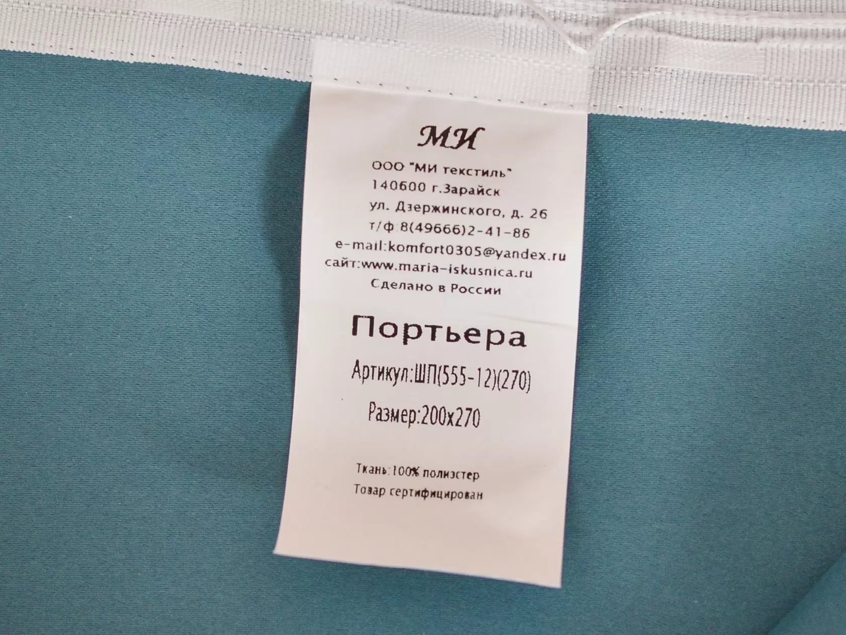 Штора Портьера ШП(555-12) блэкаут