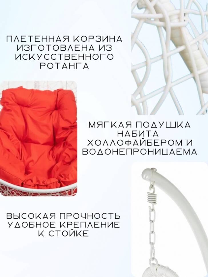 Кресло подвесное Easy White Красная подушка