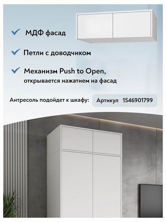 Антресоль Оптима ОП-11